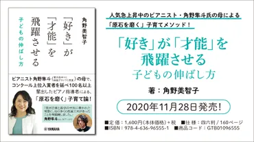 角野隼斗の教育論：Cateen母(角野美智子)が語る才能を伸ばす方法とは？Cateen角野隼斗の教育：子どもの