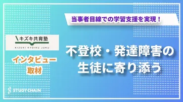 不登校・発達障害の生徒に寄り添う学習支援