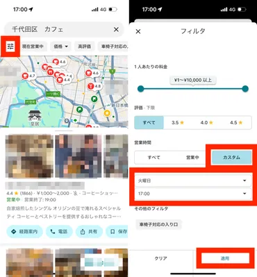 Google マップで営業時間を指定してお店を探すテクニック