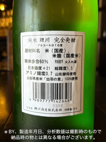 鯉川 完全発酵 純米酒 1800ml