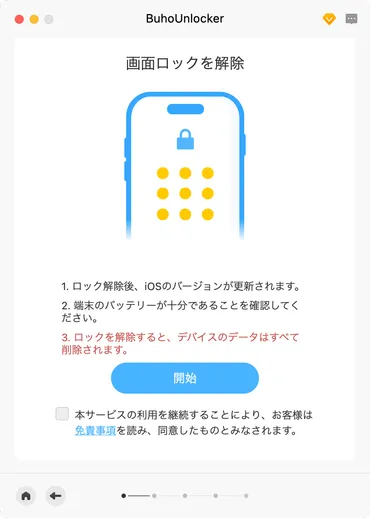 iPhoneのパスコードやAppleID、MDMのロック解除に困ったら「BuhoUnlocker」を試そう!【PR】