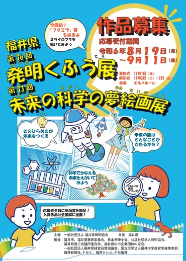 未来の科学を夢見る子供たちの挑戦！絵画展の魅力とは？未来を彩る子供たちの創造性：絵画展の受賞作品と今後の展望