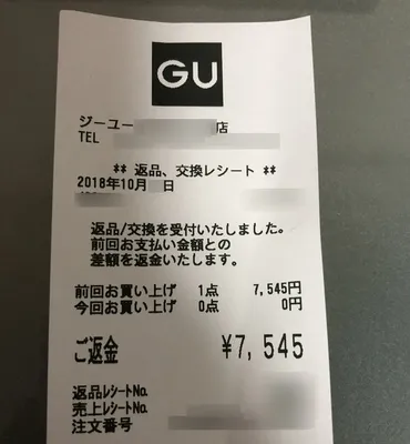 GUで初めて返品してみた感想と返品方法の解説