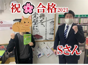 田無校合格体験記】1年の浪人で偏差値を10以上アップして明治大学農学部に逆転合格！！