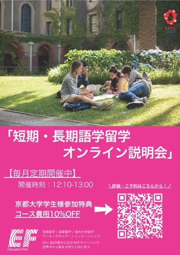 EF留学で世界へ！費用やサポート体制、他社比較まで解説！(留学？)EF Education First: 留学プログラムの魅力と注意点