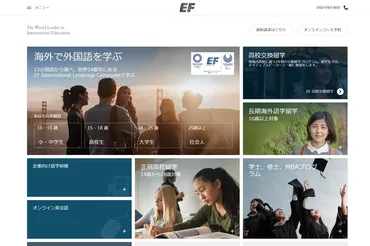 EF（イー・エフ）語学留学の口コミ・評判 