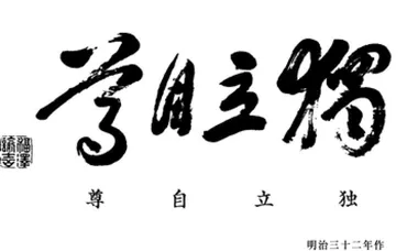 慶應義塾高等学校ってどんな学校？特徴や教育理念を徹底解説！(高校生向け？)慶應義塾高等学校の教育理念と多岐にわたるプログラム