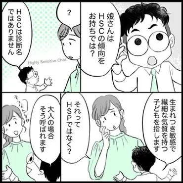HSC」かも？気疲れしやすい不登校の子に親がすべきこと