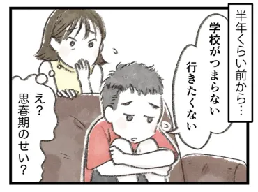 学校に行きたくない」と言い続ける小５息子が心配です【小川大介先生の子育てよろず相談室セレクション】 