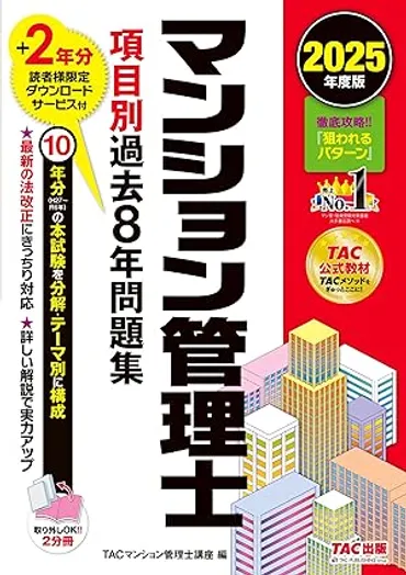 マンション管理士の過去問一覧！過去問解説は？過去問だけで受かる？ 
