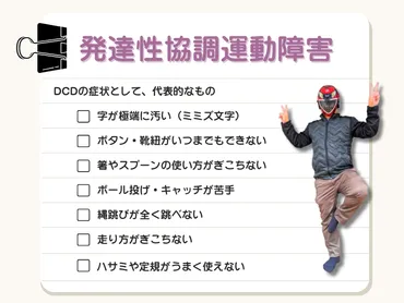 努力で解決しない不器用がある。DCD（発達性協調運動障害）の子に「頑張れ」の代わりに贈りたい魔法の言葉 – 就労支援A型 ONE STEP 
