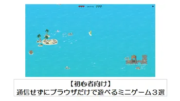 初心者向け】通信せずにブラウザだけで遊べるミニゲーム３選【恐竜ゲーム、ユニコーン・ポン、サーフィンゲーム】