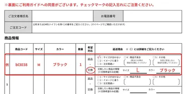 返品・交換について