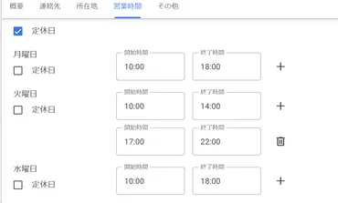 Googleビジネスプロフィールの営業時間に関する詳細ガイド