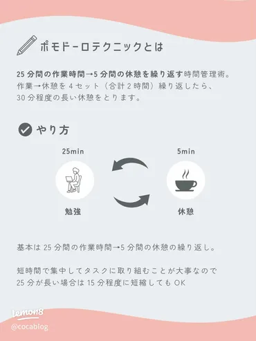 ポモドーロテクニックで勉強を効率化！25分集中のコツと実践法