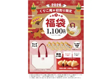 新年のお楽しみ!初売り限定「福袋」