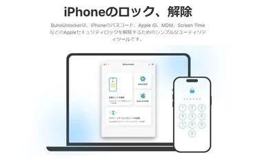 BuhoUnlocker』レビュー!Appleセキュリティロック解除のための便利ツール