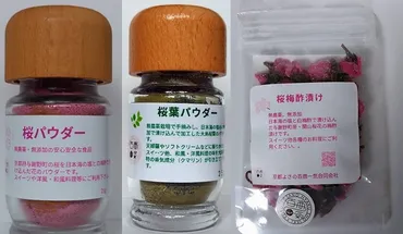 食べる桜の世界】食べる桜の里を訪ねて 与謝野町<京都>