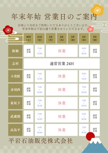 2023~2024】☆年末年始の営業についてのお知らせ☆ 