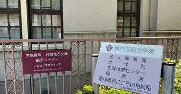 村岡花子の足跡を辿る旅：『赤毛のアン』翻訳家、その生涯と作品の魅力とは？村岡花子とその作品、東洋英和女学院との繋がり