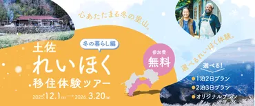 移住成功の秘訣とは？高知県嶺北地方への移住を例に、自分らしい選択と地域との繋がりを深めるには？高知県嶺北地方への移住。自分らしい選択と感謝の表現が重要。