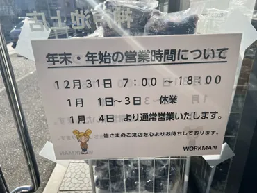 神戸市西区】<年末年始2022~2023>伊川谷「ワークマンプラス ...