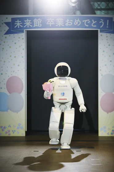 さよなら、ASIMO先輩