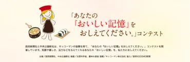 読売新聞社・中央公論新社│第17回「あなたの『おいしい記憶』を ...