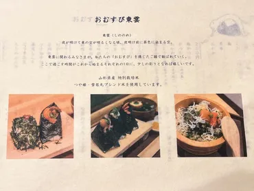 仙台の大人気おむすびSTANDが移転オープン！「おむすび東雲 ...