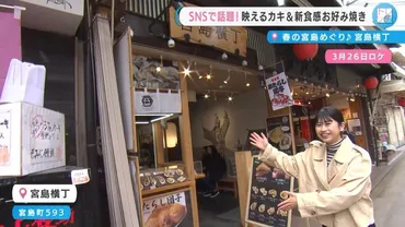 おむすび専門店や個性派レストランもオープン！春の宮島めぐりVol.2