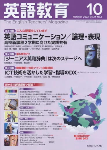 英語教育2022年10月号
