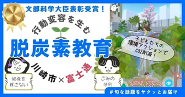 科学技術教育とロボット技術の未来：子供たちの好奇心を刺激する展示やイベントとは？未来を担う子供たちへの科学教育、ロボット技術、そして地域社会との連携
