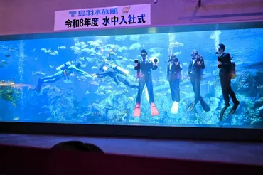 水の中から決意「夢届ける飼育員に」 三重・鳥羽水族館で恒例 ...