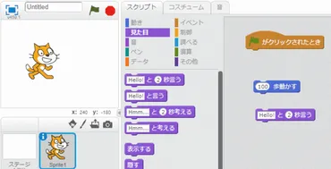 スクラッチ（SCRATCH）