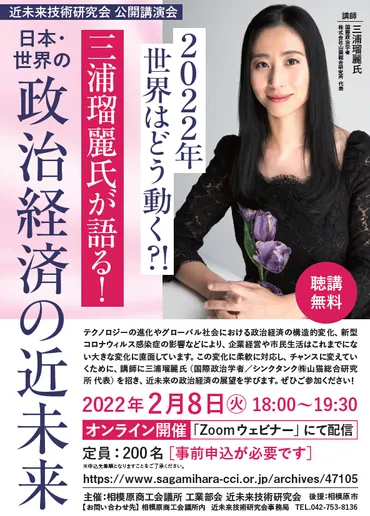 近未来技術研究会】オンライン公開講演会<講師:三浦瑠麗氏>申込受付中!