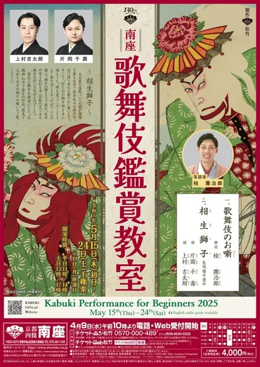 南座歌舞伎鑑賞教室とは？見どころや出演者の意気込みを徹底解説！2025年5月、京都南座で歌舞伎鑑賞教室が開催！千壽、吉太朗、團治郎が出演