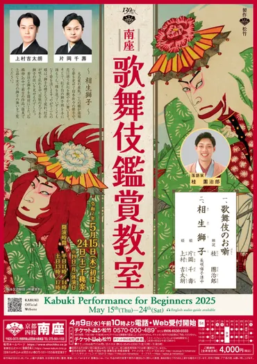 ユーモア溢れる解説とともに歌舞伎の演目を楽しめる『歌舞伎鑑賞教室』南座で上演、取材会オフィシャルレポート到着