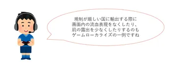 ローカライズと翻訳の違いをゲームの例で解説