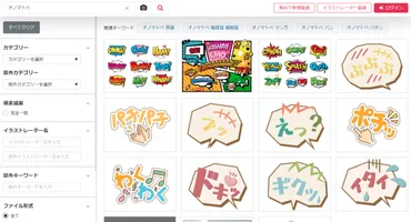 オノマトペ(擬音語・擬態語)のイラストを無料で使えるサイト