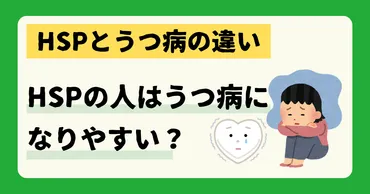とうつ病との違い。の人はうつ病になりやすい?