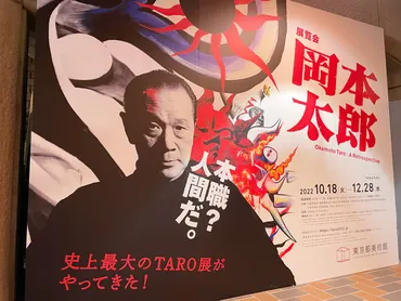 岡本太郎の太陽の塔とは？芸術と万博を通して生命を問う、その魅力に迫る？大阪万博の象徴『太陽の塔』と岡本太郎の芸術