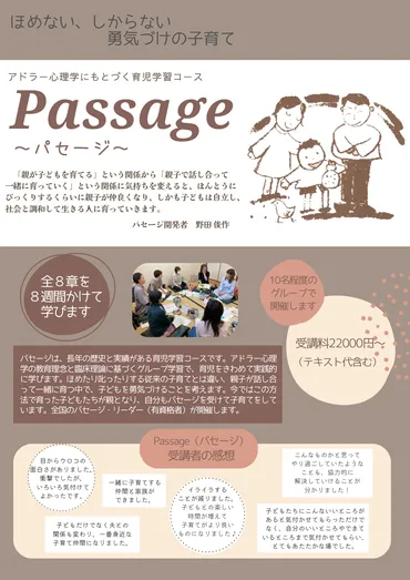 (パセージ)・(パセージ・プラス)