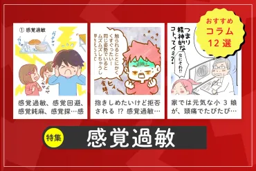 子どもの気になる行動、感覚過敏のせいかも?過敏すぎて生活に支障、鈍麻で体調悪化の声も。基礎知識から体験エッセイなど選【発達ナビ】
