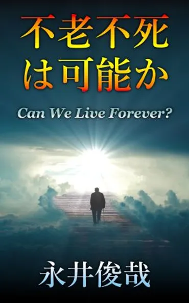 永井俊哉氏の倫理学研究とは？専門分野や学歴を徹底解説！倫理学研究者・永井俊哉氏の知られざる素顔