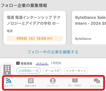 外資就活ドットコムを活用する方法
