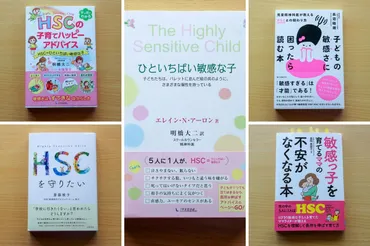 子どもが「ひといちばい敏感」だと気付いたときに手にしたい、ブックリスト