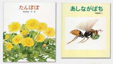 ページ目)【追悼】絵本作家・甲斐信枝さん「草花や虫たちと根気よく向き合う。利害を捨てる訓練というのは、草たちが教えてくれる」自然を知識としてでなく、心で伝えたい