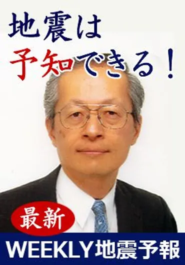 内山義英氏の地震予知研究！地震予知法とは？未来への展望は？地震予知の最前線！ブレインと内山義英氏の取り組み