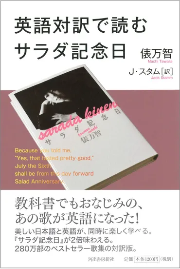 この味がいいね」と君が言ったから七月六日はサラダ記念日』祝・出版周年!