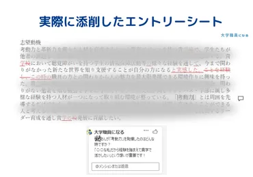 公開】現役大学職員が添削!エントリーシートの志望動機・課題の書き方